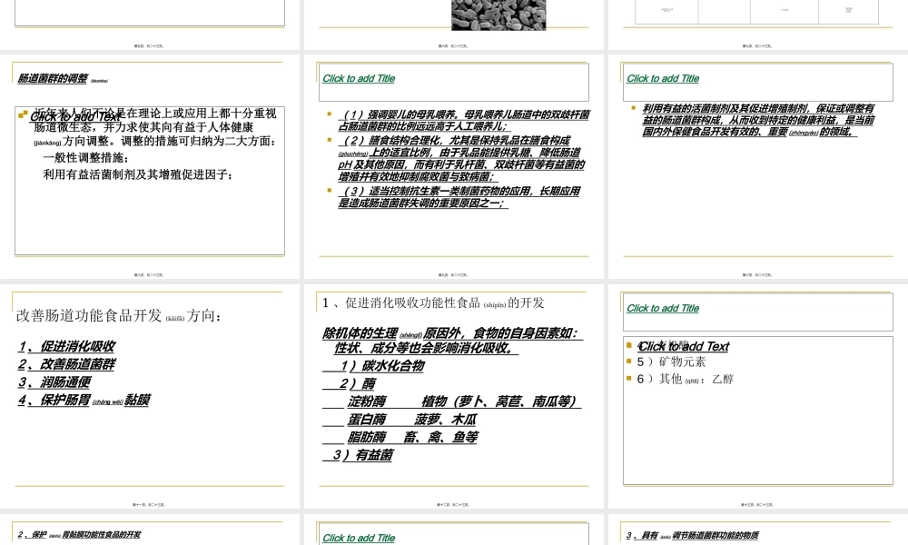 2022年医学专题—功能性食品-肠道菌群完整版(1).ppt
