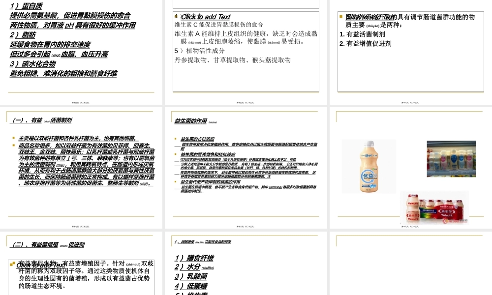 2022年医学专题—功能性食品-肠道菌群完整版(1).ppt