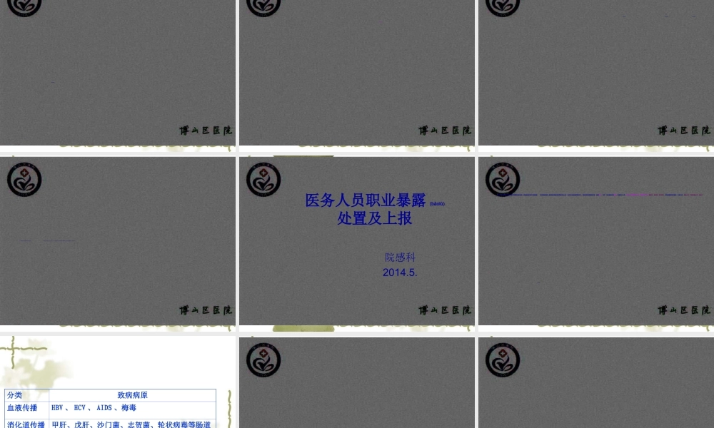 2022年医学专题—医院感染暴发及职业暴露(1).ppt