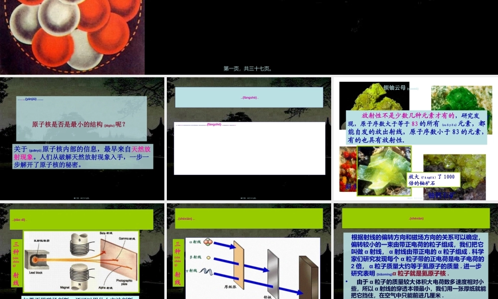 2022年医学专题—原子核的组成、放射性元素的衰变(1).ppt