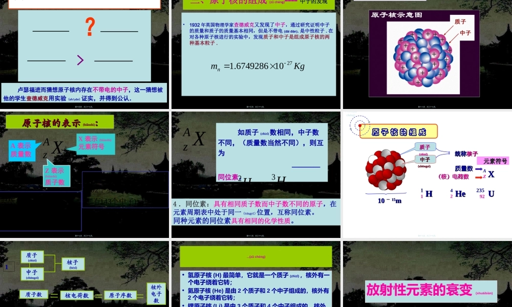 2022年医学专题—原子核的组成、放射性元素的衰变(1).ppt
