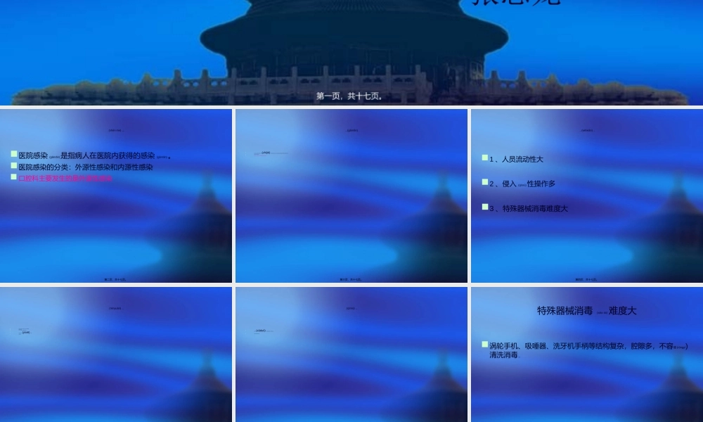 2022年医学专题—口腔科院内感染知识(1).ppt