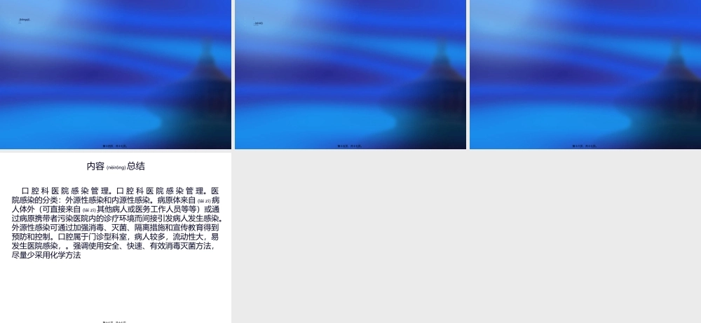 2022年医学专题—口腔科院内感染知识(1).ppt