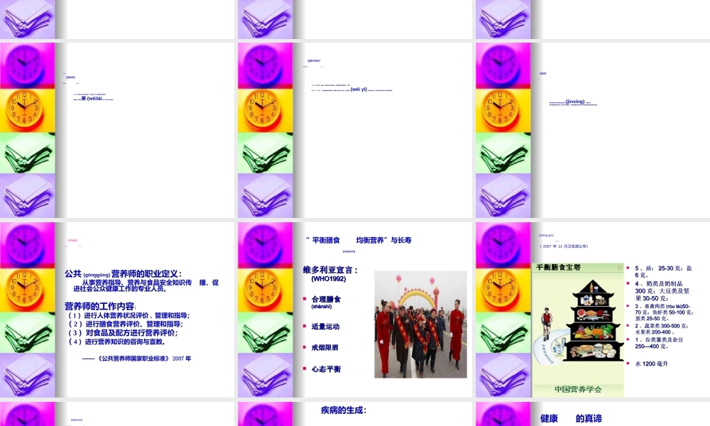 2022年医学专题—合理膳食-均衡营养(精)(1).ppt