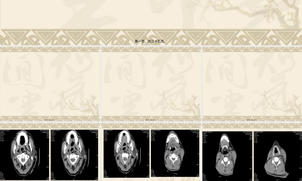 2022年医学专题—外伤性颈动脉破裂(1).ppt