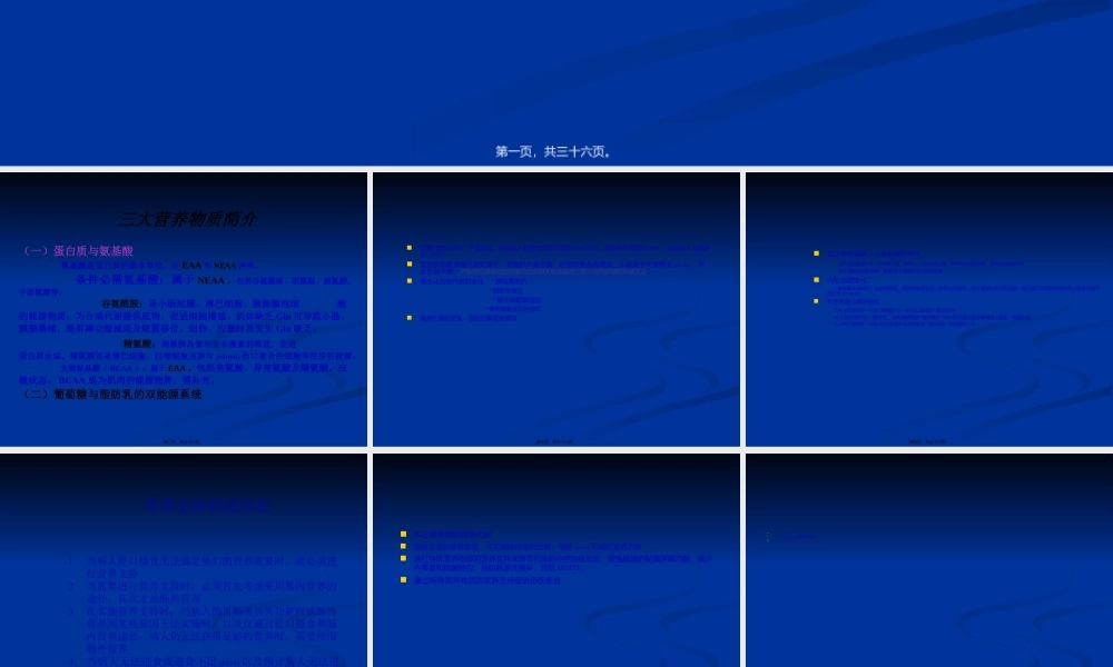 2022年医学专题—外科患者肠内及肠外营养应用(1).ppt