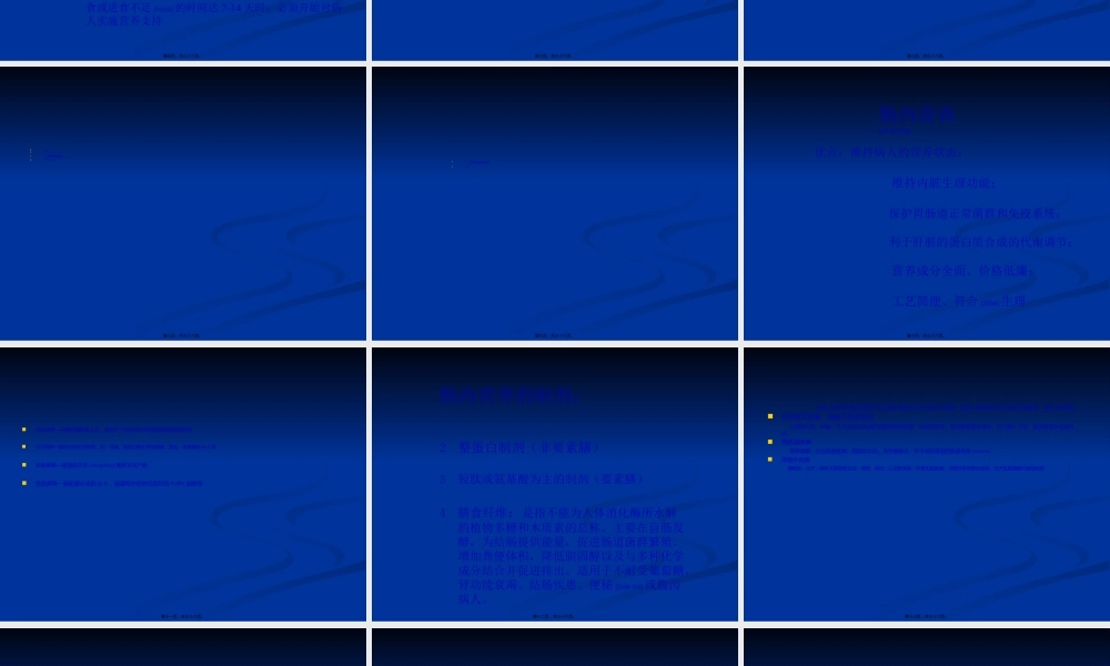 2022年医学专题—外科患者肠内及肠外营养应用(1).ppt