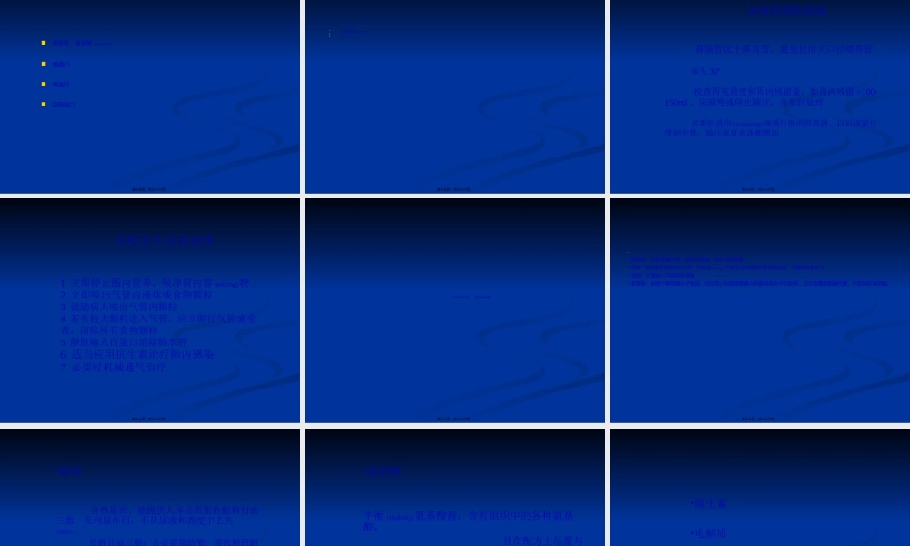 2022年医学专题—外科患者肠内及肠外营养应用(1).ppt