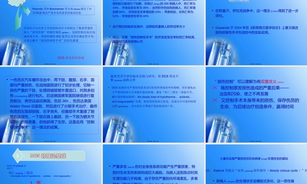 2022年医学专题—外科新理念：损伤控制性手术(1).ppt