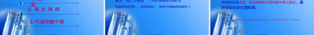 2022年医学专题—外科新理念：损伤控制性手术(1).ppt