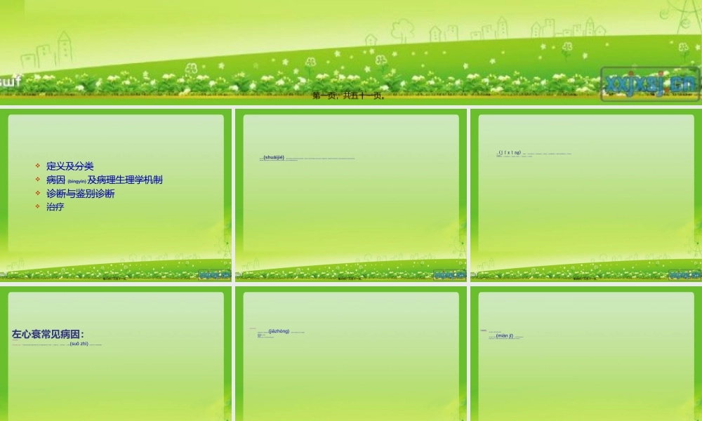 2022年医学专题—急性心力衰竭的诊疗指南-宋志友(1).ppt