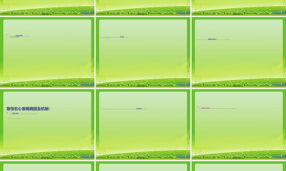 2022年医学专题—急性心力衰竭的诊疗指南-宋志友(1).ppt