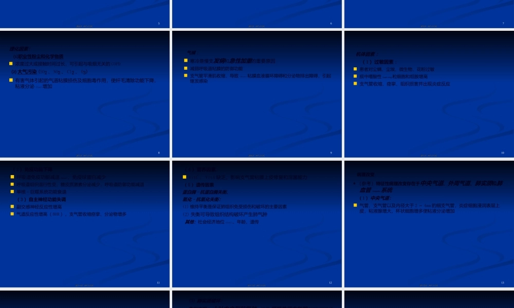 2022年医学专题—慢性阻塞性肺病幻灯片(1).ppt