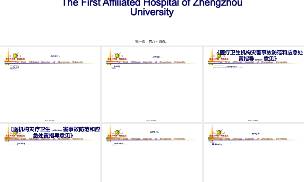 2022年医学专题—手术室的应急预案(1).ppt