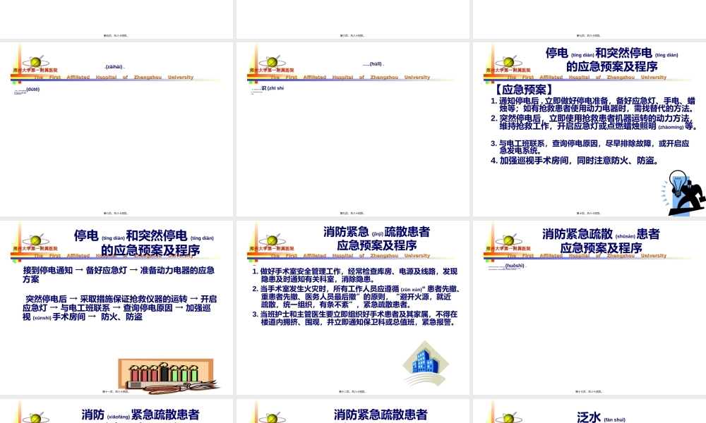 2022年医学专题—手术室的应急预案(1).ppt