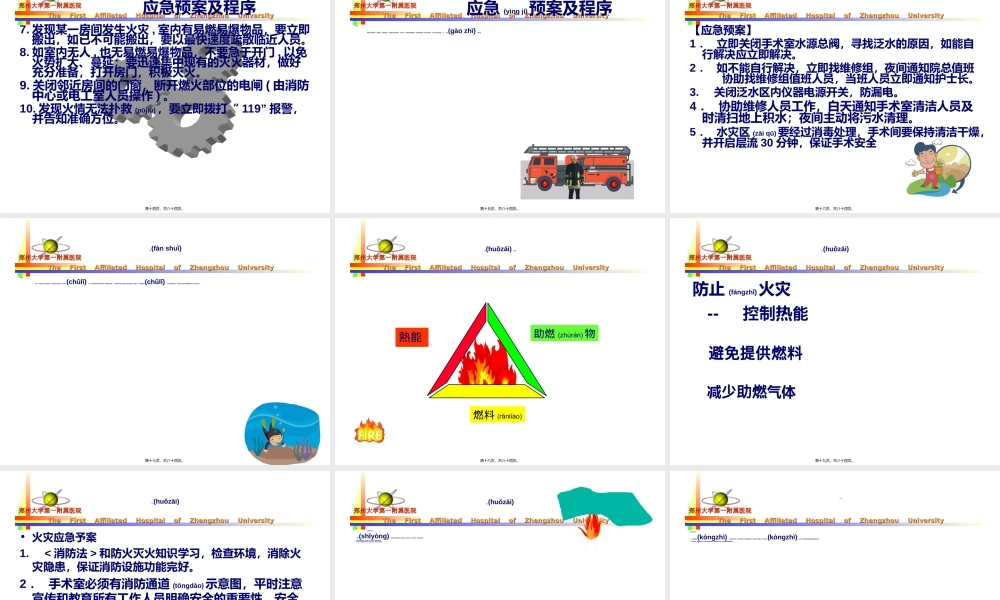 2022年医学专题—手术室的应急预案(1).ppt