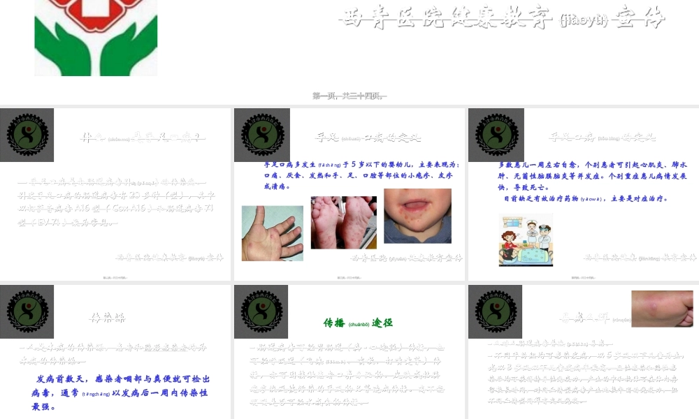 2022年医学专题—手足口病防治2014(1).ppt
