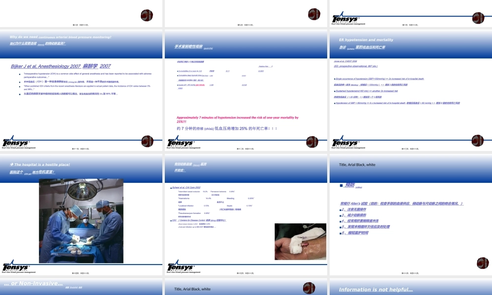 2022年医学专题—无创动脉血压中文(1).ppt