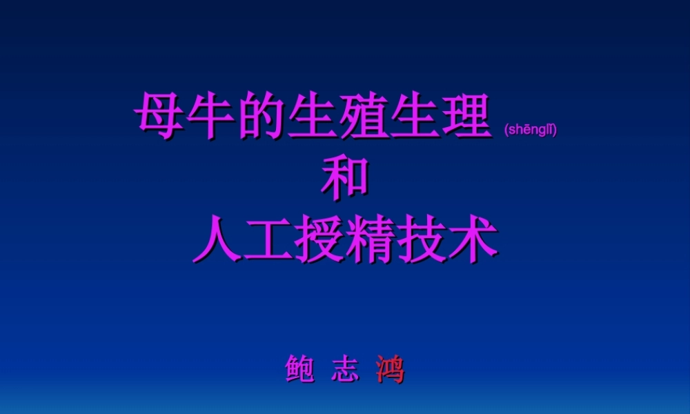 2022年医学专题—母牛的生殖生理(1).ppt