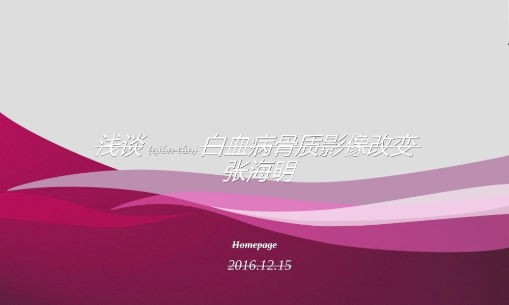 2022年医学专题—浅谈白血病骨质改变(1).ppt