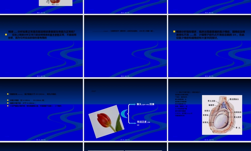 2022年医学专题—男性不育症原因之一男性少、弱精探索(1).ppt