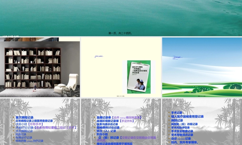 2022年医学专题—病-历-排-列-顺-序(1).ppt