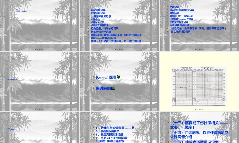 2022年医学专题—病-历-排-列-顺-序(1).ppt