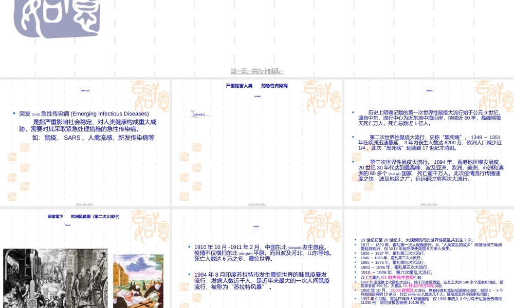 2022年医学专题—突发急性传染病疫情调查与处置.(1).ppt