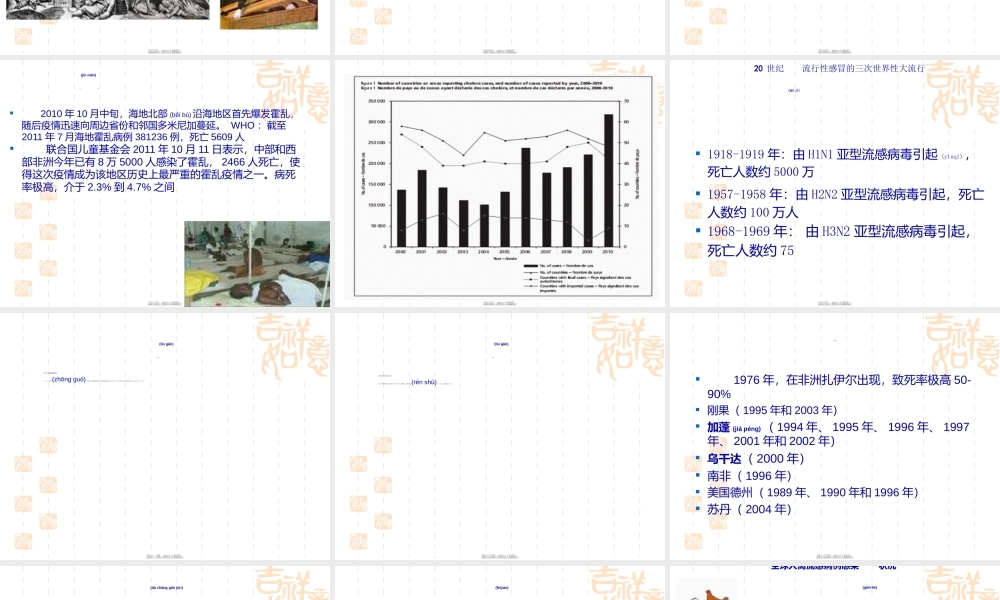 2022年医学专题—突发急性传染病疫情调查与处置.(1).ppt