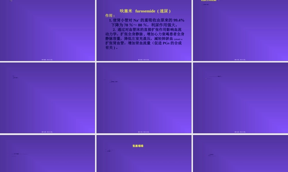 2022年医学专题—第28章-利尿药和脱水药(梁秋云)(1).ppt