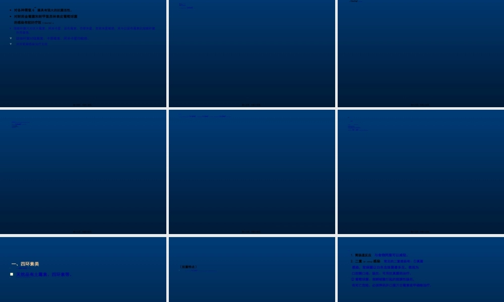 2022年医学专题—第34节抗菌药各论--毛理纳(1).ppt