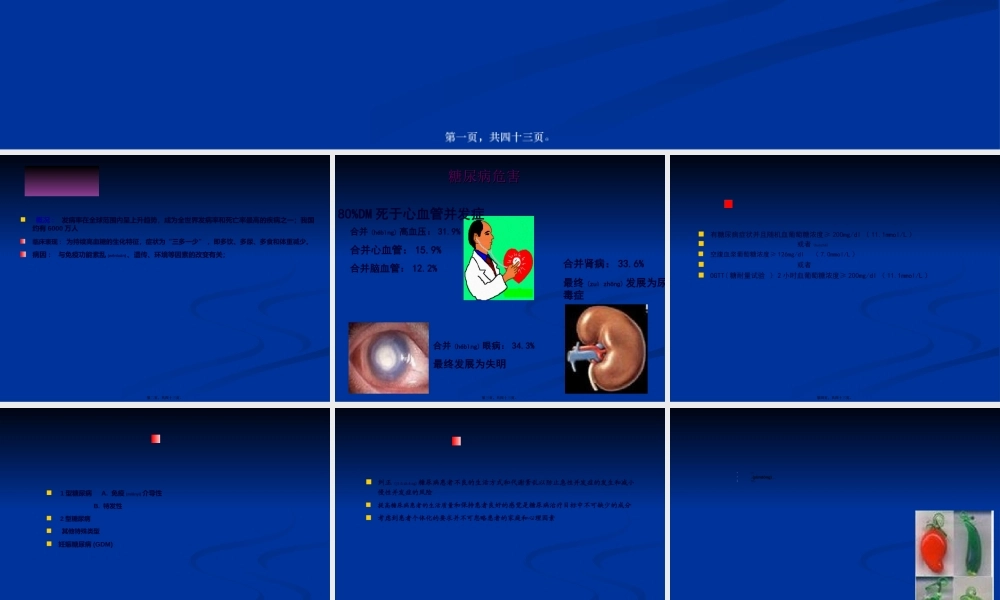 2022年医学专题—第三十一章胰岛素及降糖药PPT(1).ppt