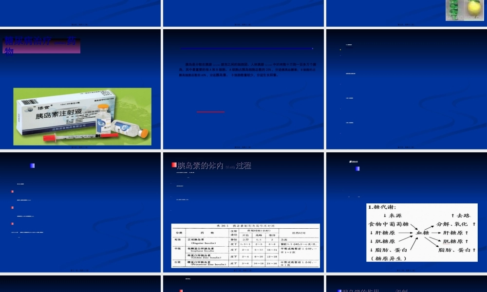 2022年医学专题—第三十一章胰岛素及降糖药PPT(1).ppt