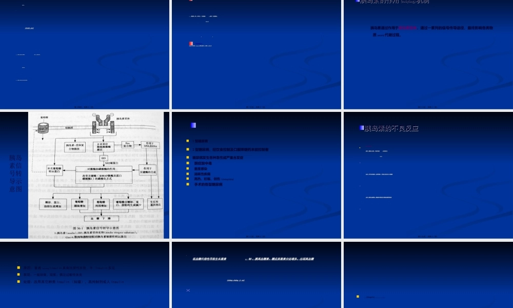 2022年医学专题—第三十一章胰岛素及降糖药PPT(1).ppt