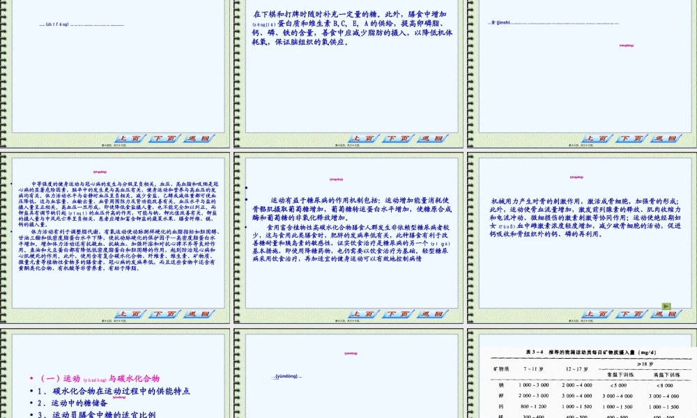 2022年医学专题—第三章-运动与营养(1).ppt
