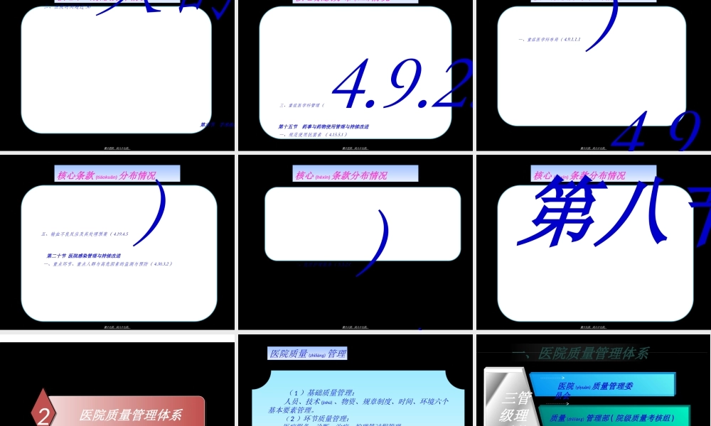 2022年医学专题—等级医院评审框架下的院科两级质控体系(1).ppt