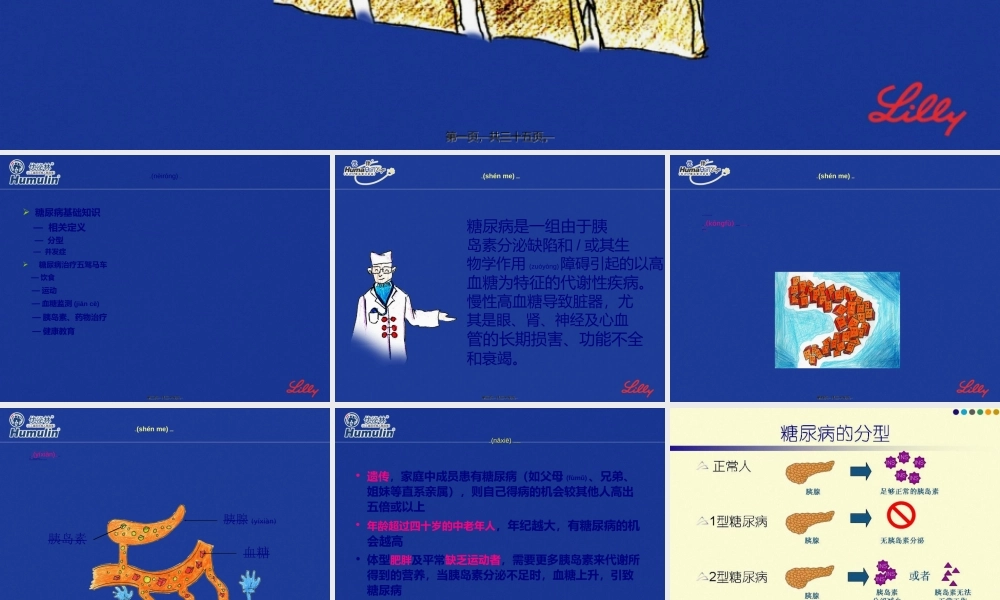 2022年医学专题—糖尿病相关知识介绍(1).ppt