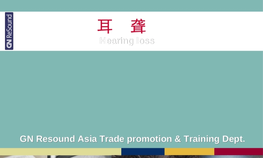 2022年医学专题—耳聋的分类及区别(1).ppt