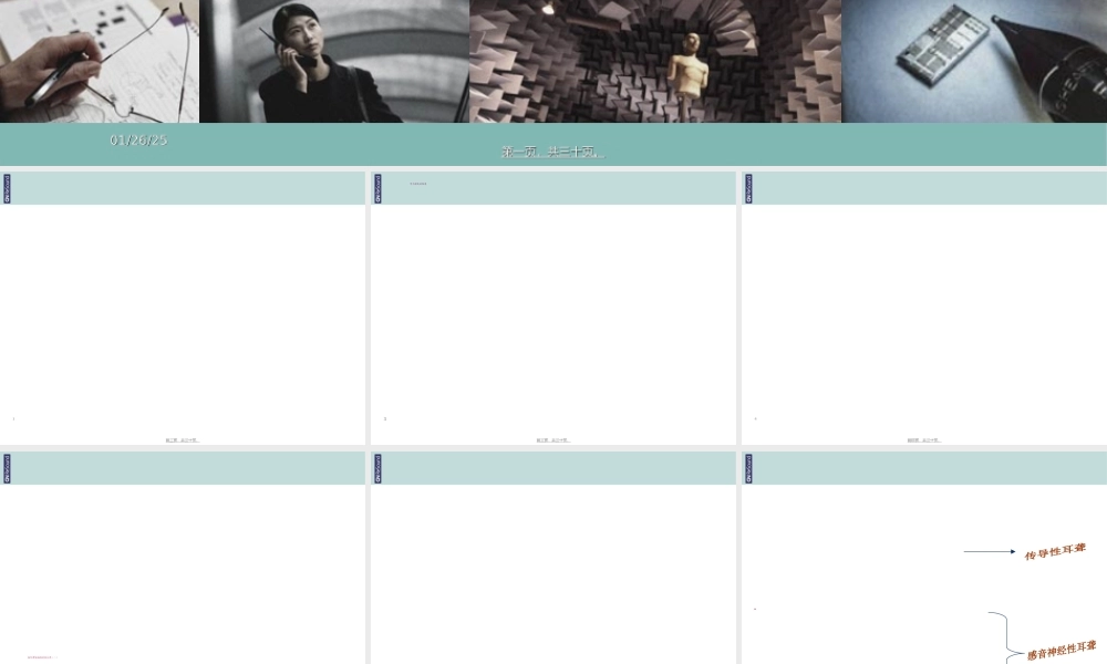 2022年医学专题—耳聋的分类及区别(1).ppt