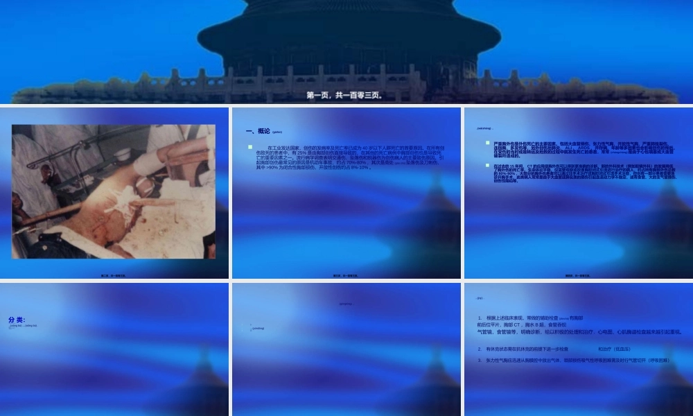 2022年医学专题—胸外伤诊治及新进展(1).ppt