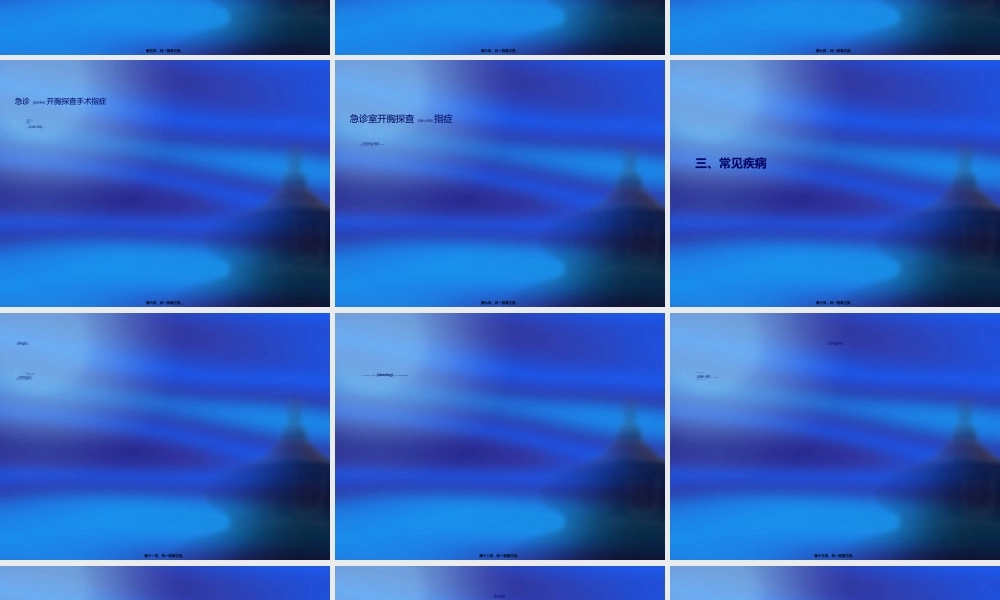 2022年医学专题—胸外伤诊治及新进展(1).ppt