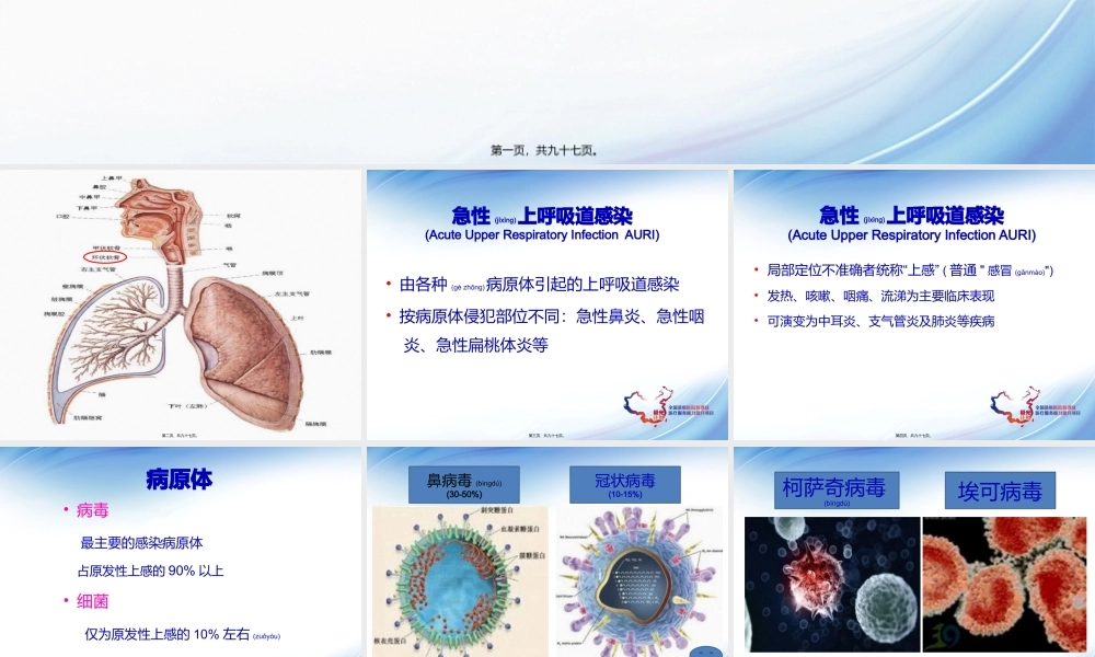 2022年医学专题—儿童上呼吸道感染及合理用药(1).pptx