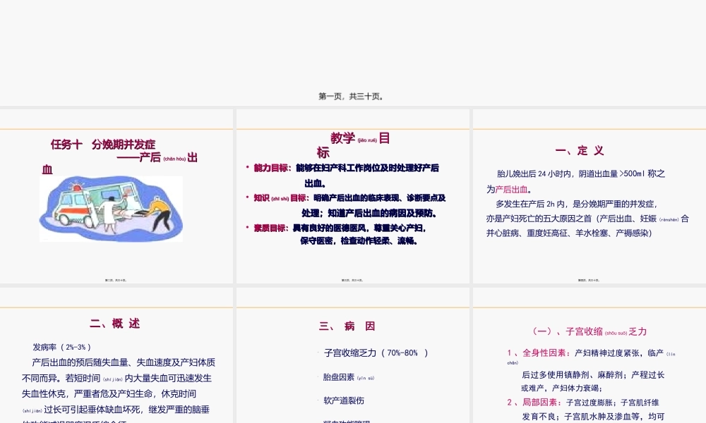 2022年医学专题—分娩期并发症之产后出血(1).ppt