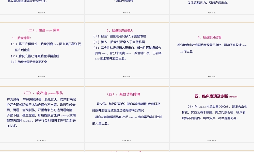 2022年医学专题—分娩期并发症之产后出血(1).ppt