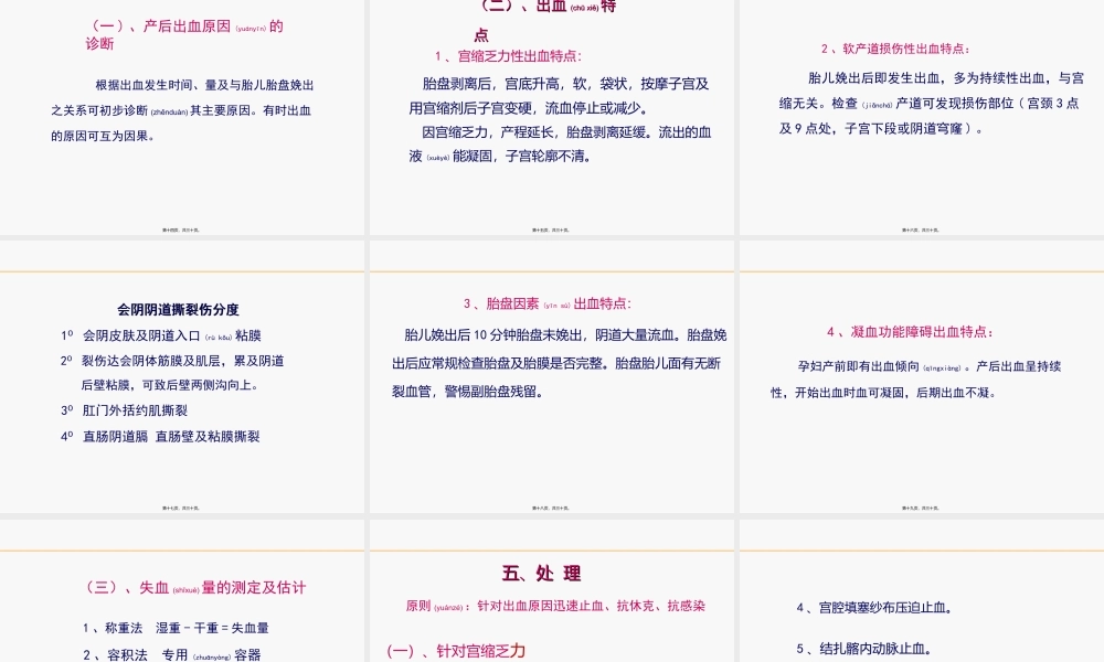 2022年医学专题—分娩期并发症之产后出血(1).ppt