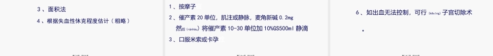 2022年医学专题—分娩期并发症之产后出血(1).ppt