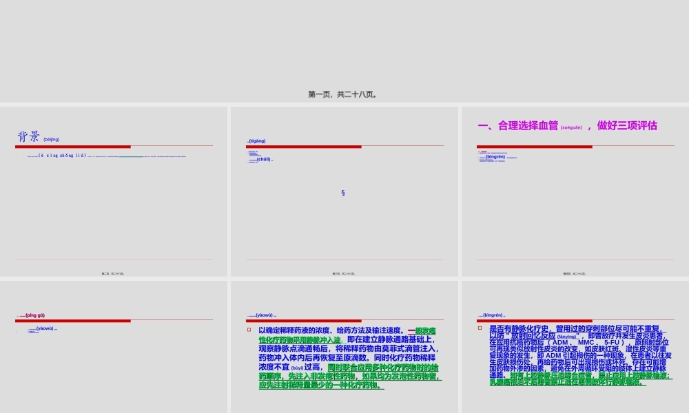 2022年医学专题—化疗患者血管评估ppt(1).ppt