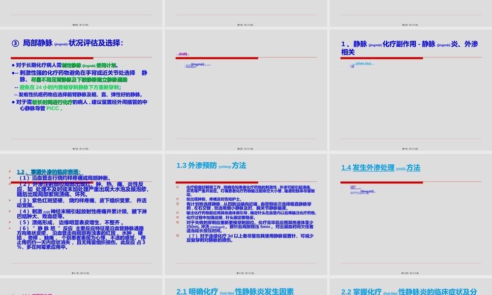 2022年医学专题—化疗患者血管评估ppt(1).ppt