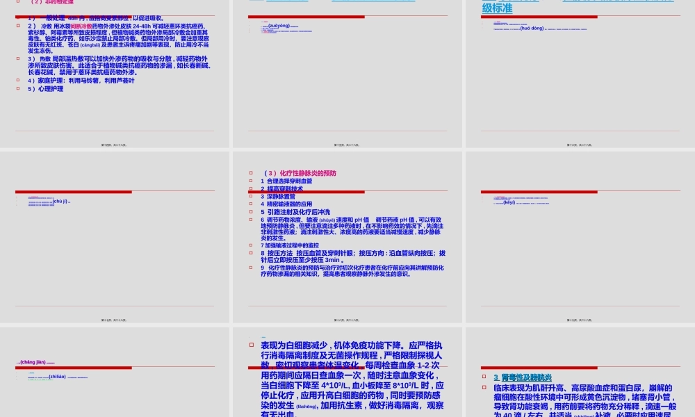 2022年医学专题—化疗患者血管评估ppt(1).ppt