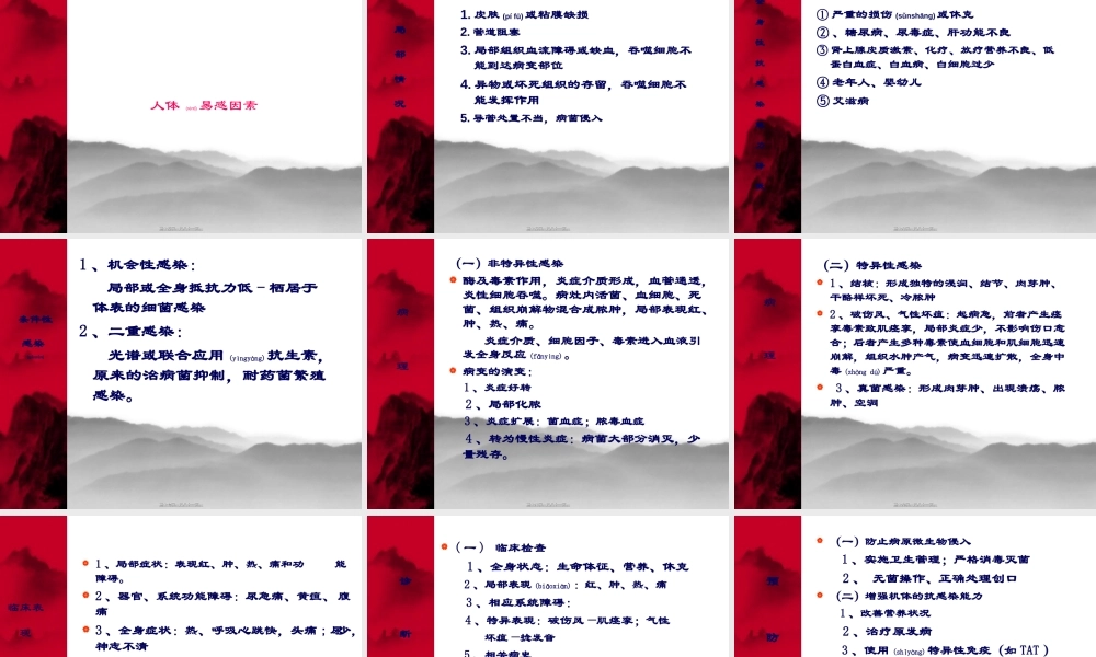 2022年医学专题—外科感染2012(1).ppt